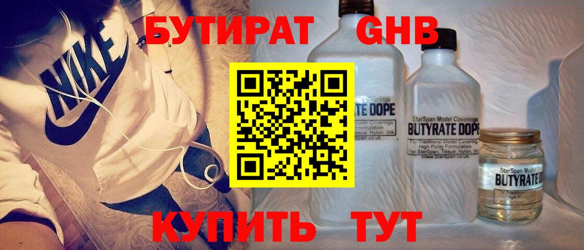 Лабытнанги  БУТИРАТ  Вход с VPN  Бутират GHB 