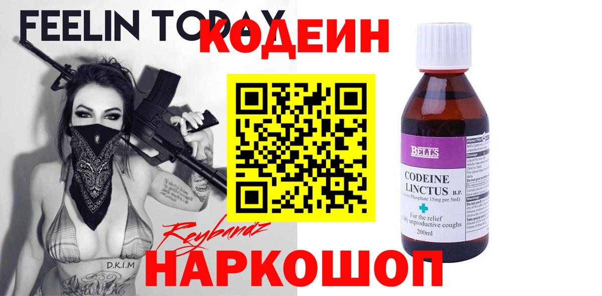 Лабытнанги  Кодеин Purple Drank  Кодеин Purple Drank  Вход с VPN 