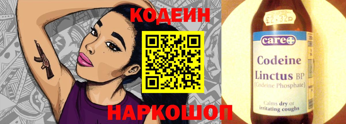 Codein Purple Drank Лабытнанги