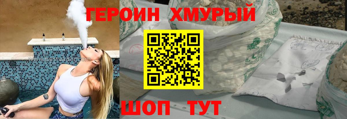 Героин Heroin Лабытнанги