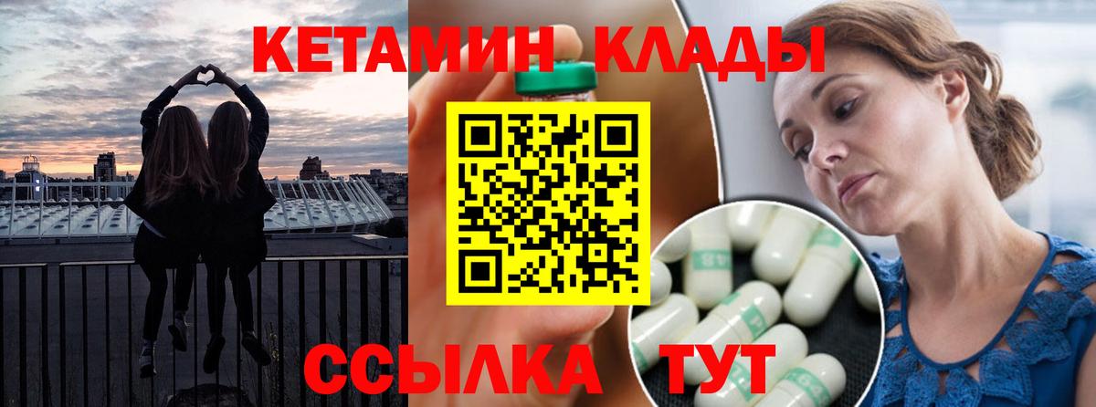 КЕТАМИН ketamine  Вход с VPN  КЕТАМИН VHQ  Лабытнанги 