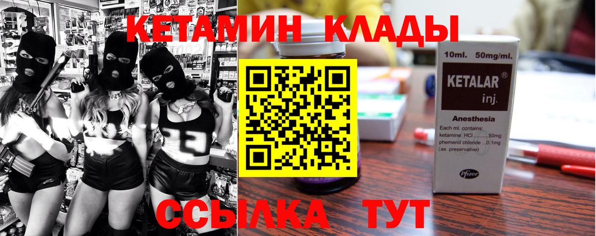 Кетамин ketamine Лабытнанги