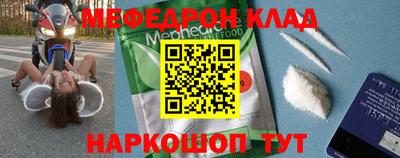 меф Гуково