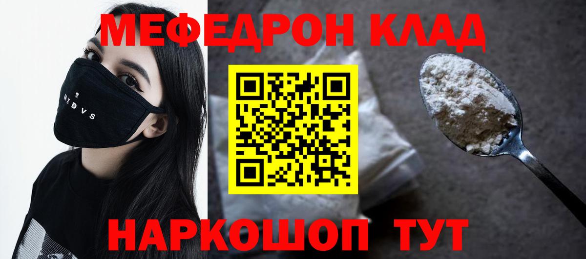 Меф мяу мяу Лабытнанги