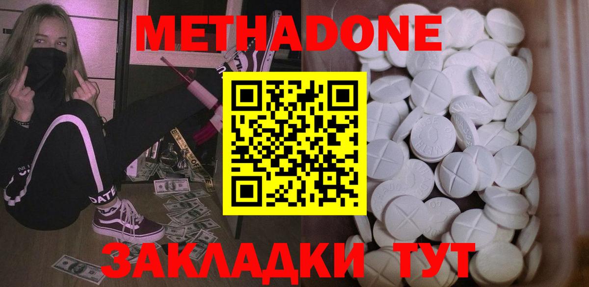 МЕТАДОН кристалл Лабытнанги